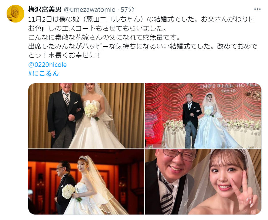 梅沢富美男のXから