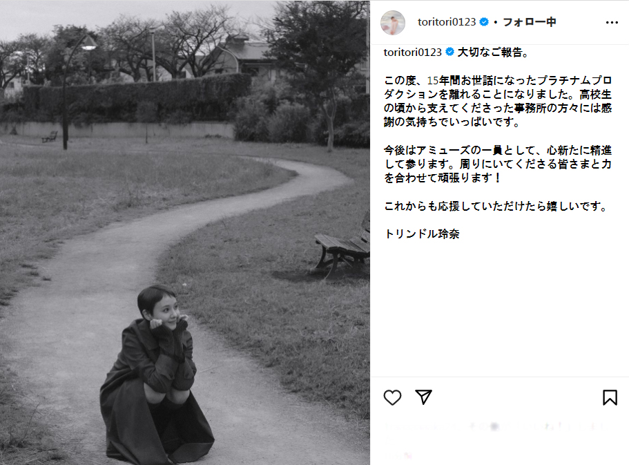 トリンドル玲奈のインスタグラム（一部加工）から