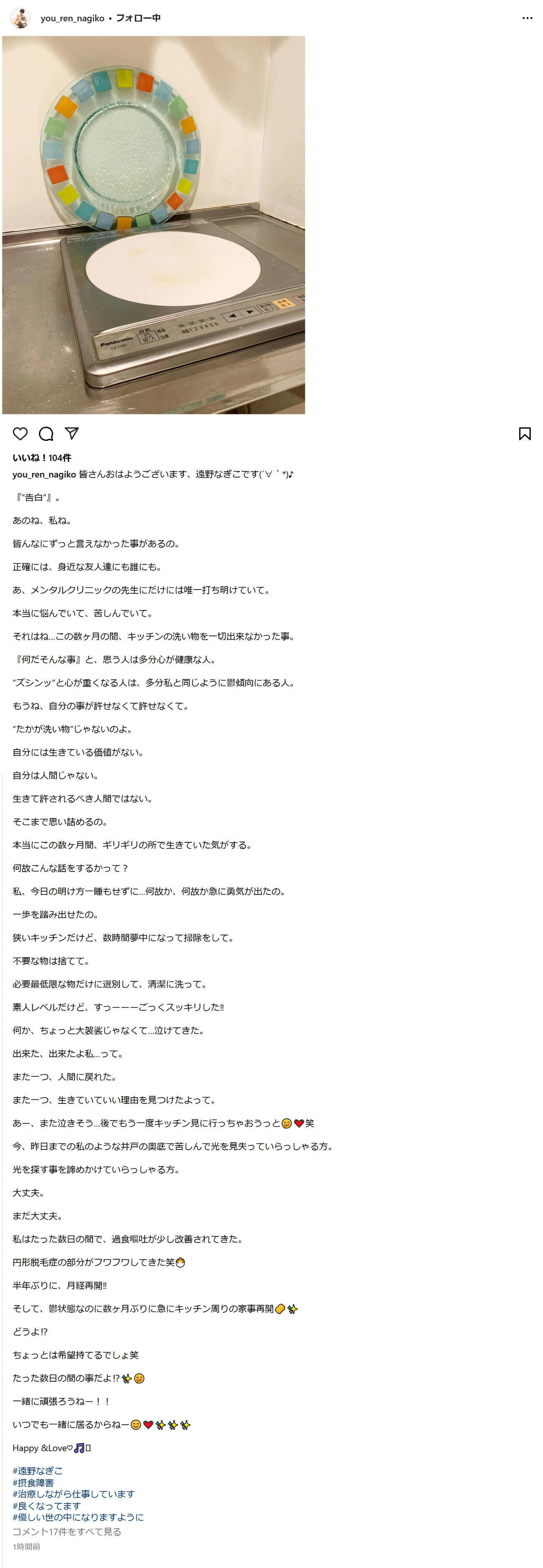 遠野なぎこのインスタグラムから