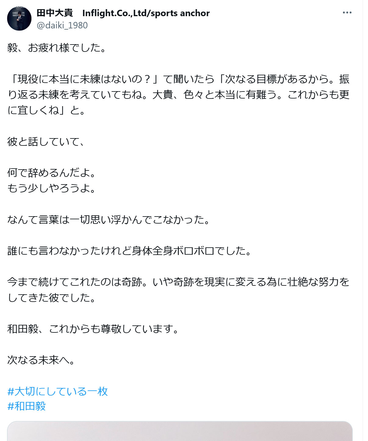 田中大貴のXから