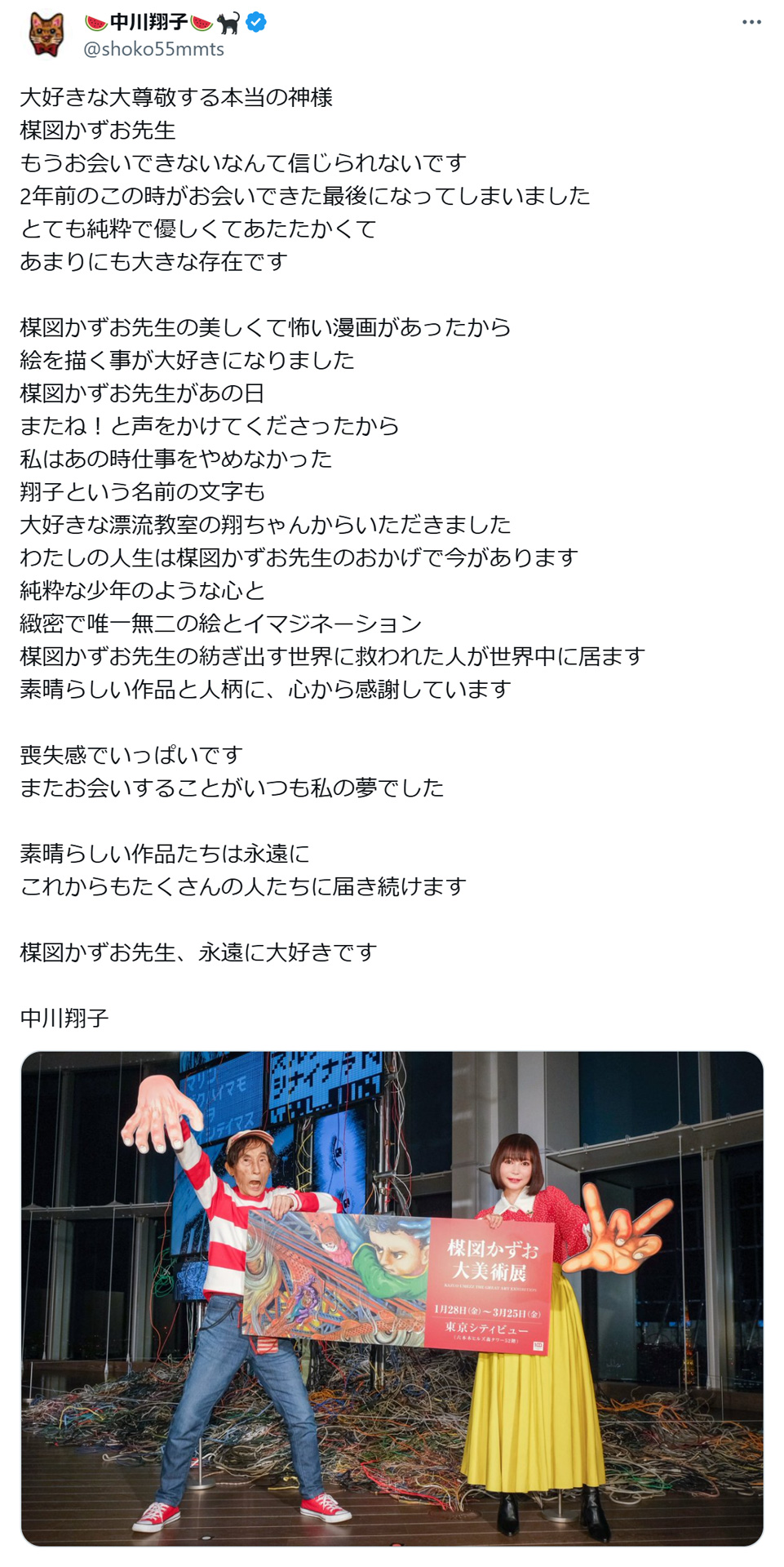 中川翔子のXから