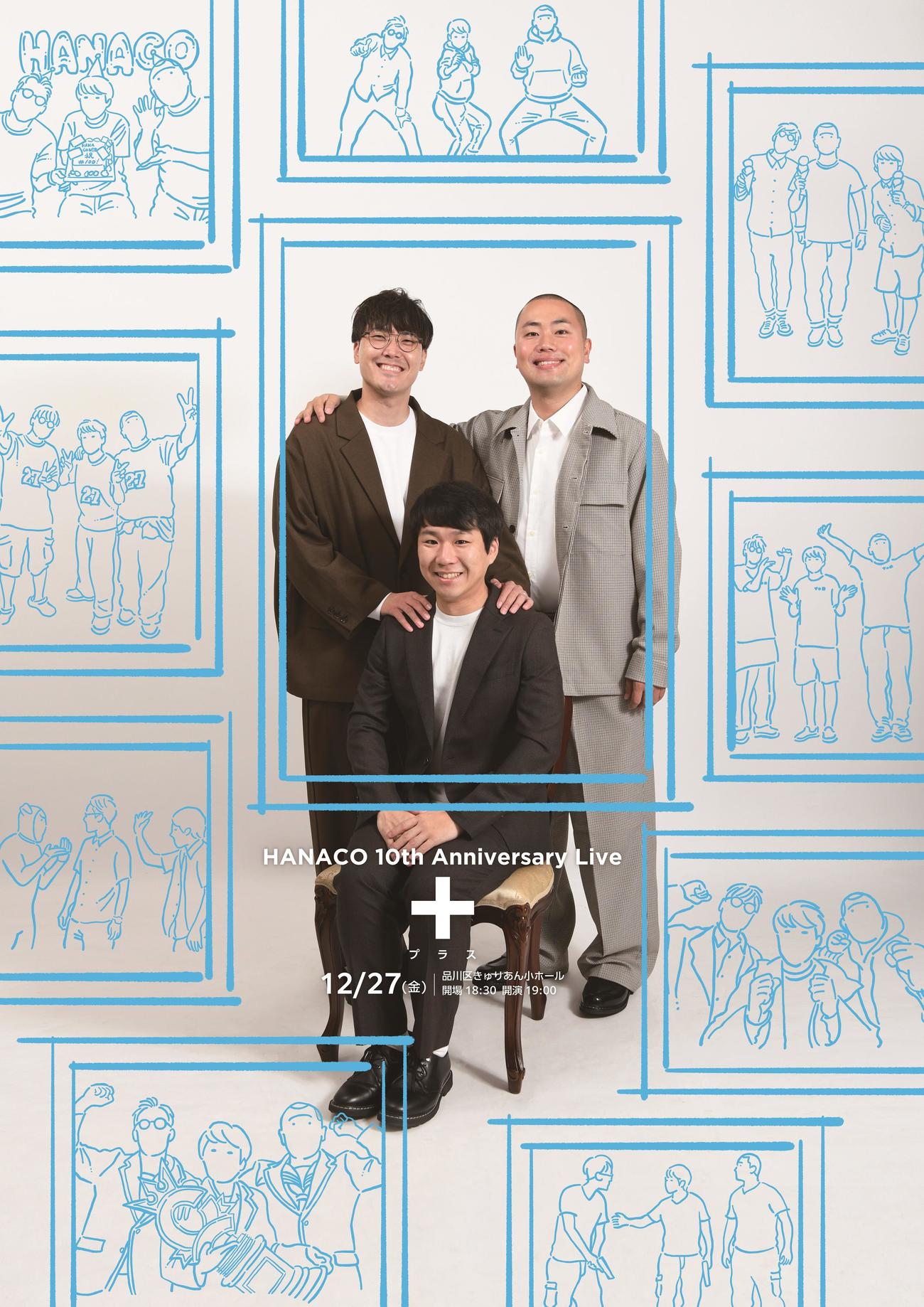 結成10周年ライブ「＋（プラス）」を開催するハナコ