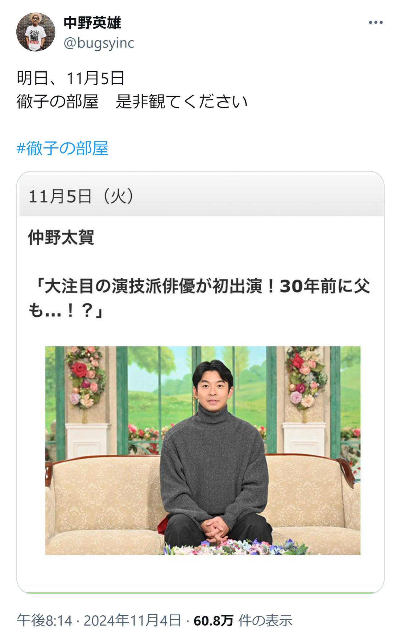 中野英雄のXから