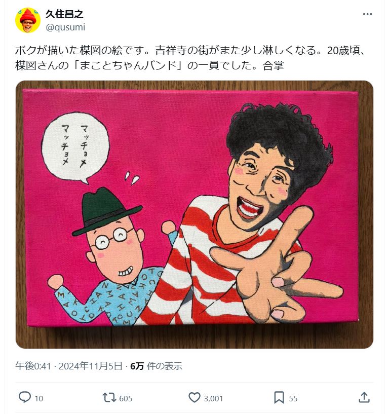 久住昌之さんのＸから