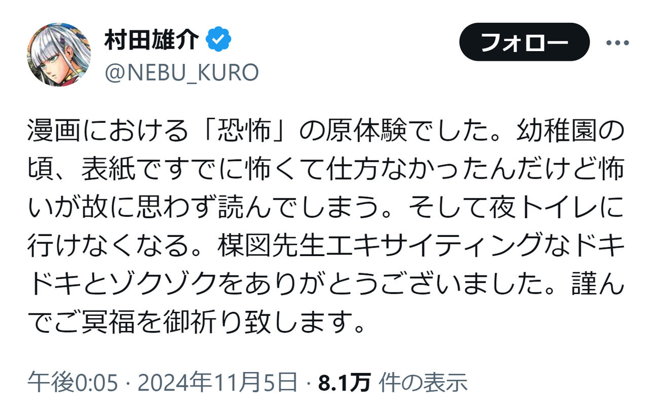 村田雄介さんのXから