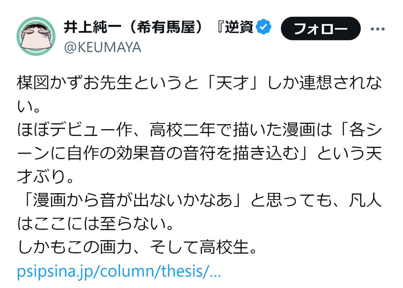 井上純一さんのXから