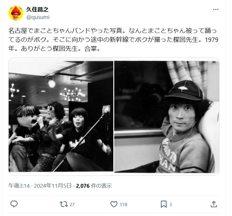久住昌之さんのＸから