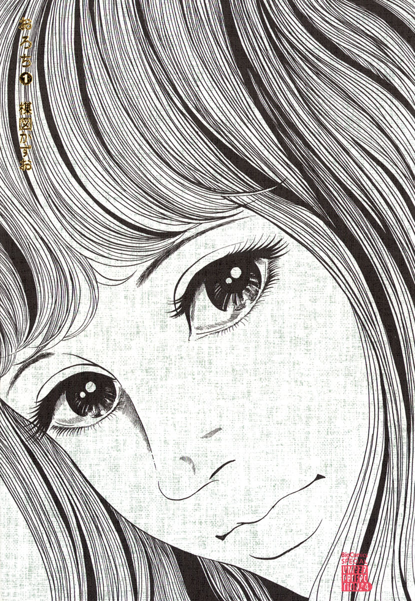 楳図かずおさん「おろち」1巻（小学館）