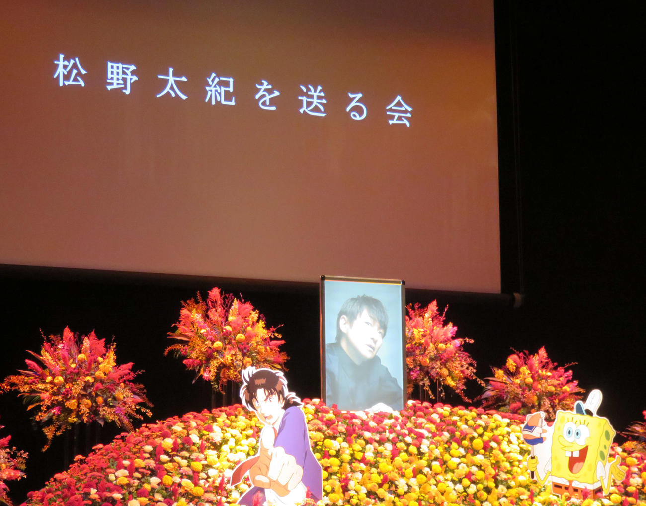 「松野太紀を送る会」の祭壇