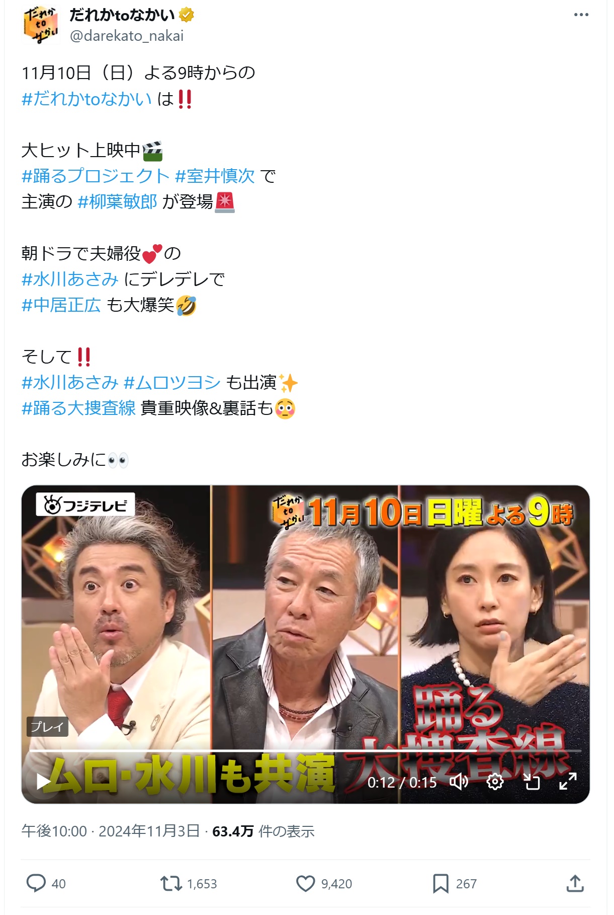 「だれかtoなかい」公式Xから