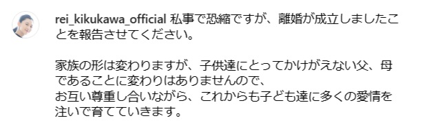 菊川怜のインスタグラムから