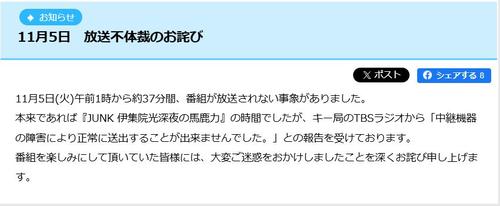ラジオ関西で37分番組放送されず　TBSラジオからの「中継機器の障害」で正常送出できず謝罪