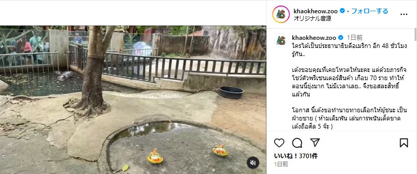 カオキヨウ開放型動物園のインスタグラムから