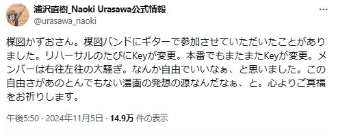 浦沢直樹氏のXから