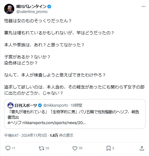 細川バレンタイン氏のXから