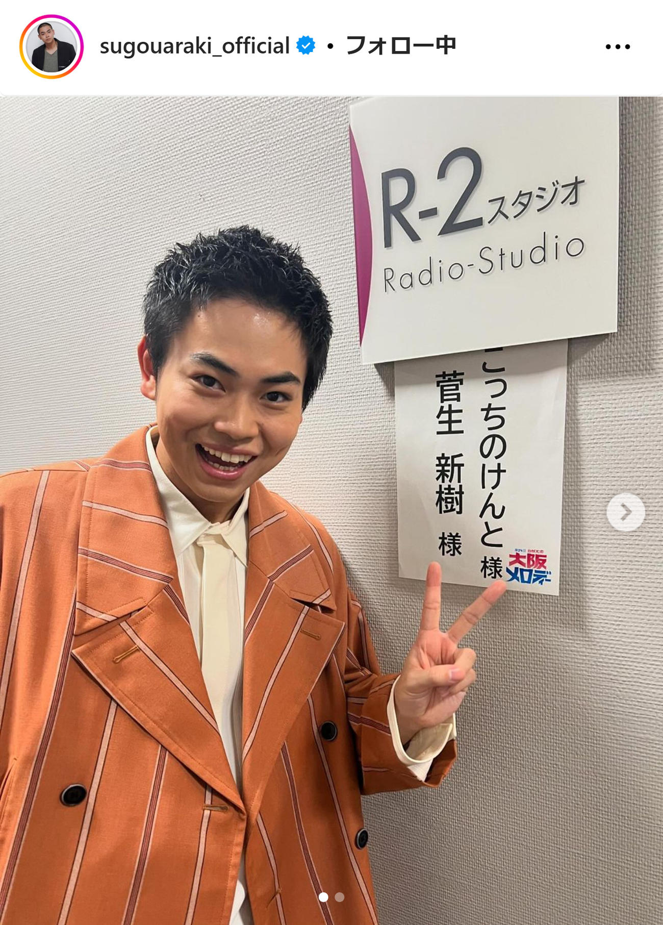 菅生新樹のインスタグラムから