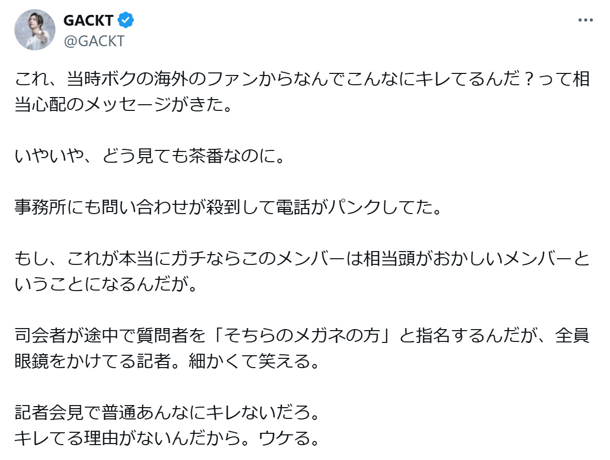 GACKTのXから
