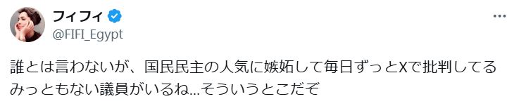 フィフィのXから