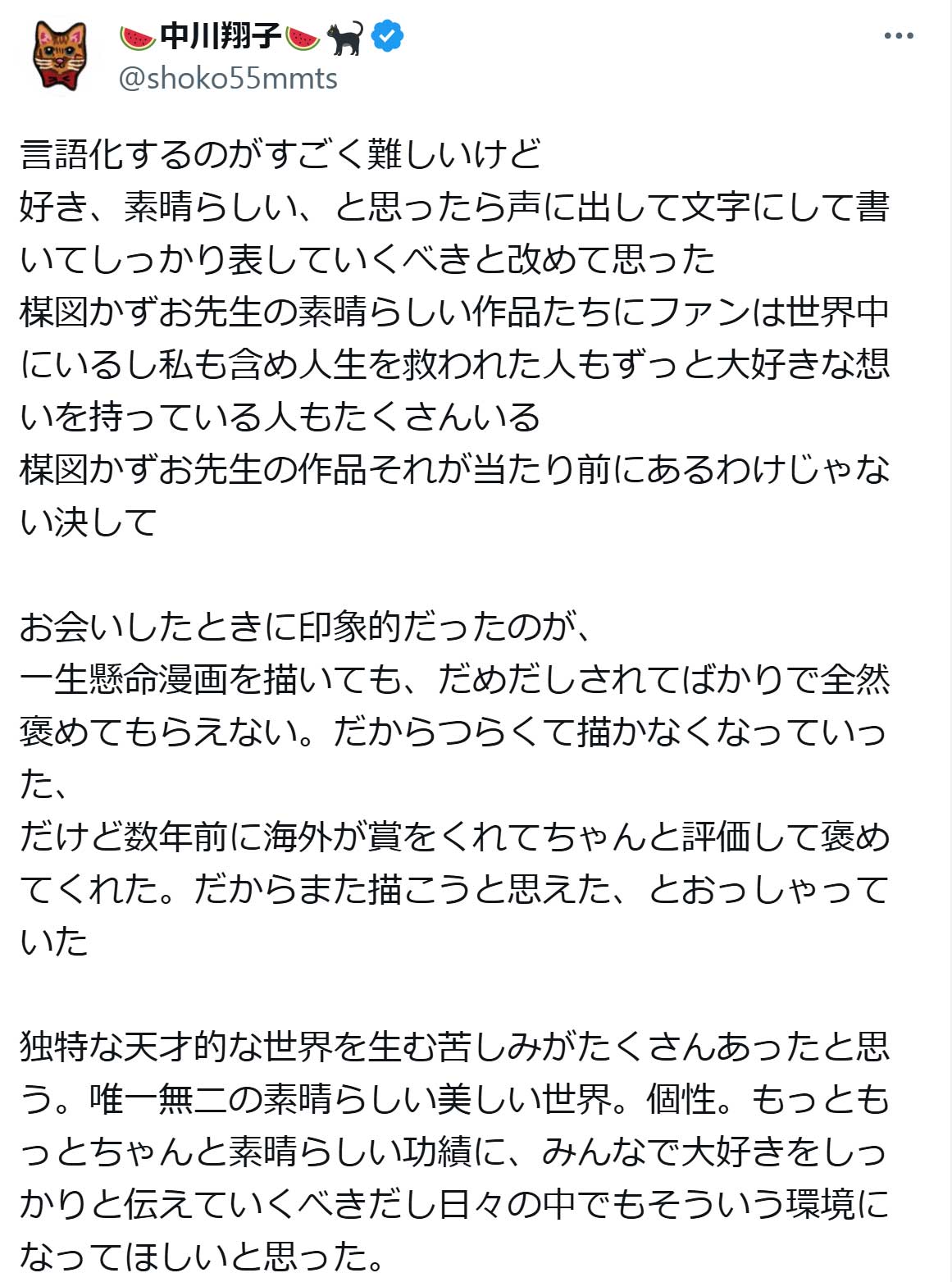 中川翔子のX（旧ツイッター）から　