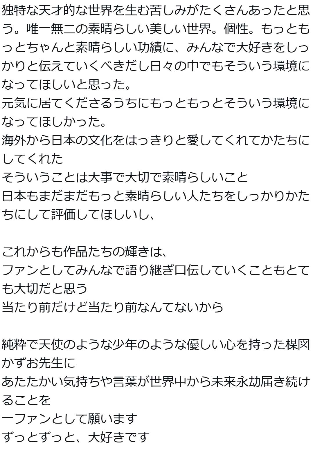 中川翔子のX（旧ツイッター）から　