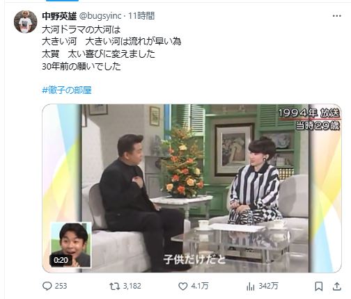 中野英雄のXから