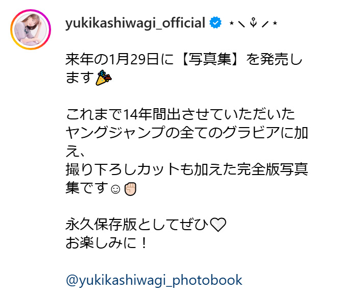 柏木由紀のインスタグラムから