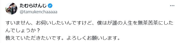 たむらけんじのXから
