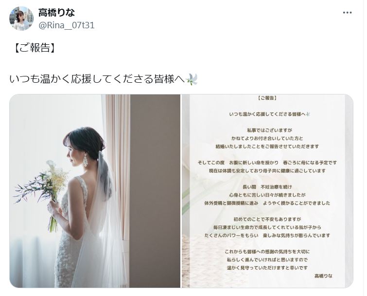 高橋りなのXから