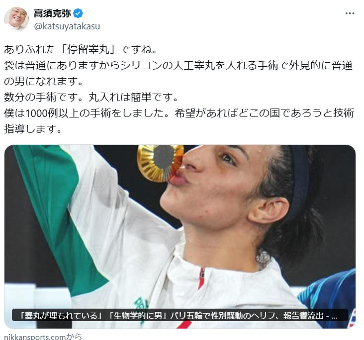 高須克弥氏のXから