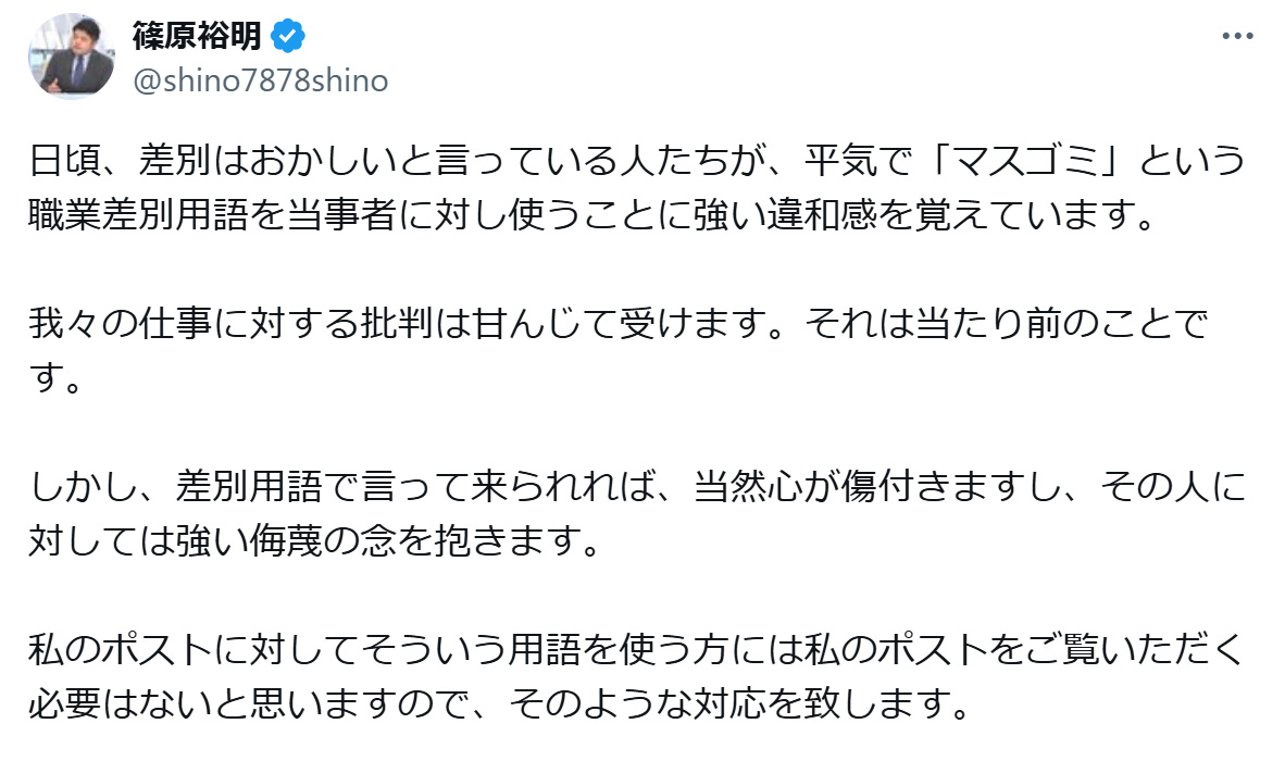 篠原裕明のXから