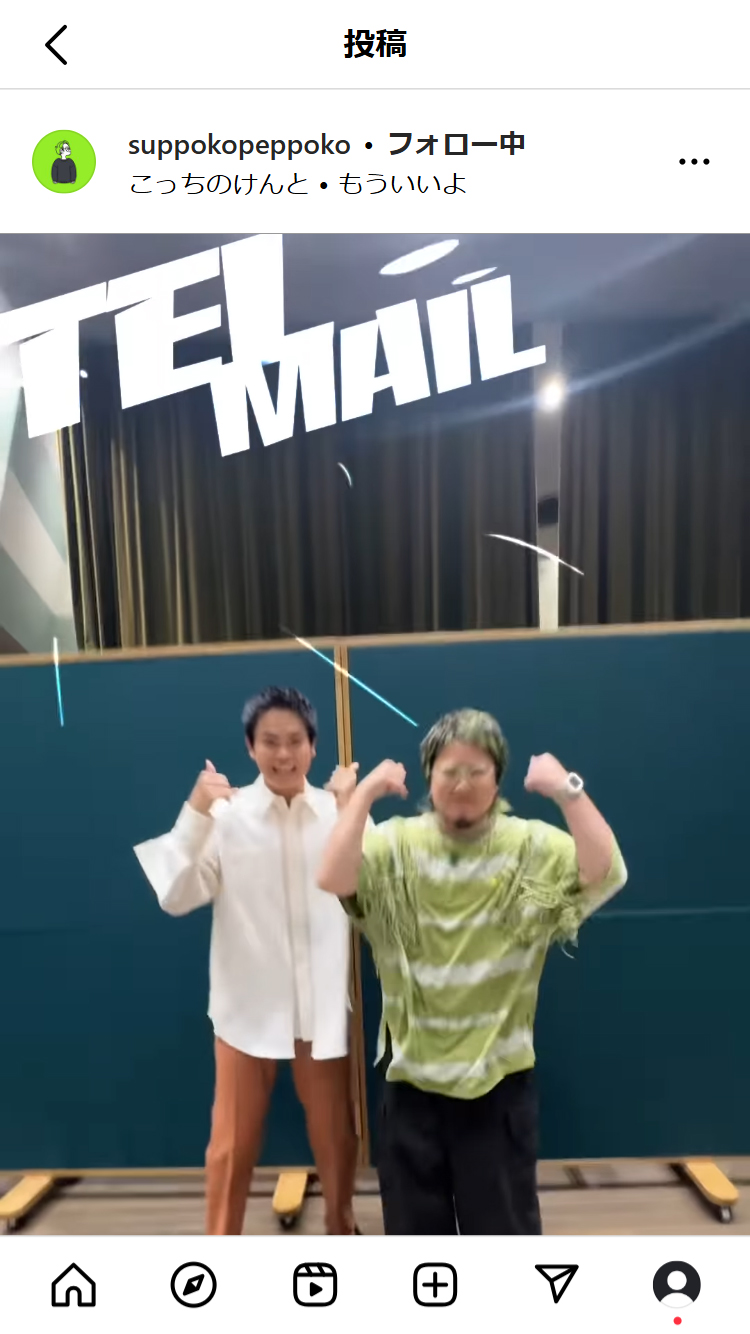 こっちのけんとのインスタグラムから