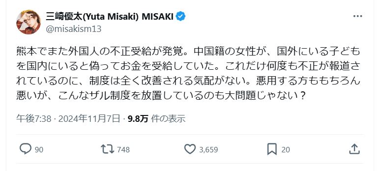 三崎優太氏のＸから