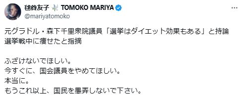 毬谷友子のXから