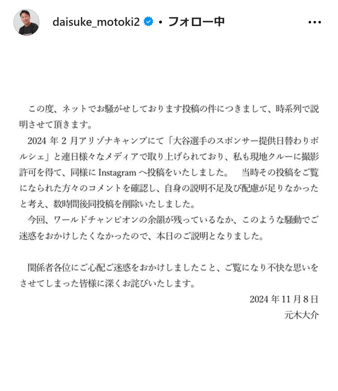 元木大介氏のインスタグラムから