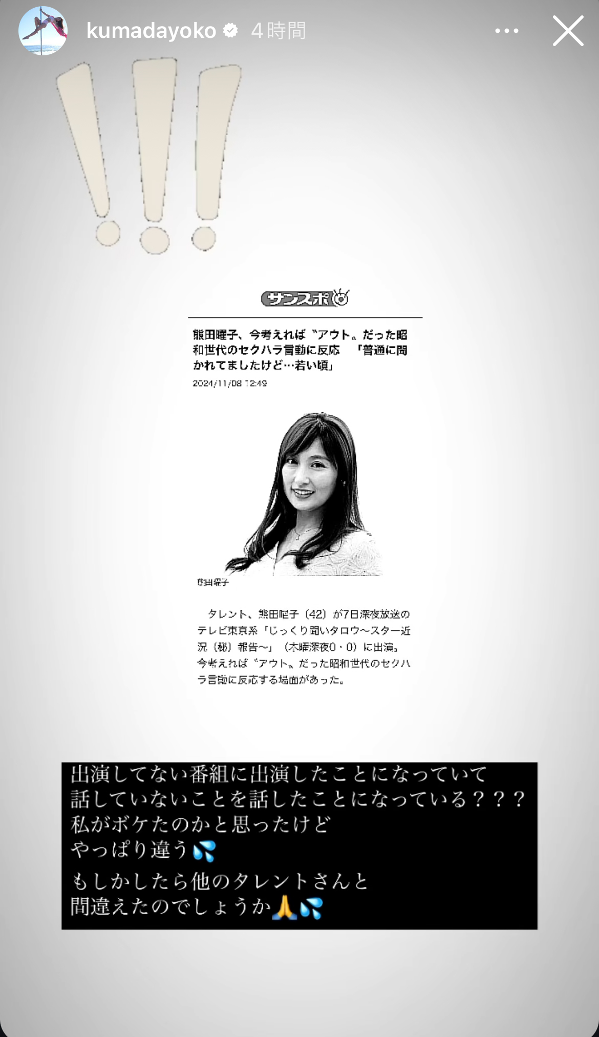 熊田曜子のインスタグラムから