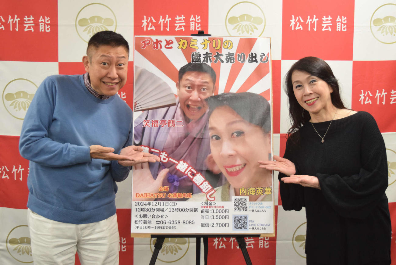 公演へ意気込んだ笑福亭鶴二（左）と内海英華（撮影・阪口孝志）