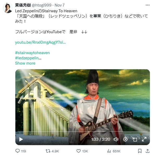 東儀秀樹のXから