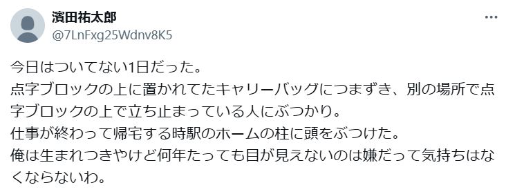 濱田祐太郎のXから