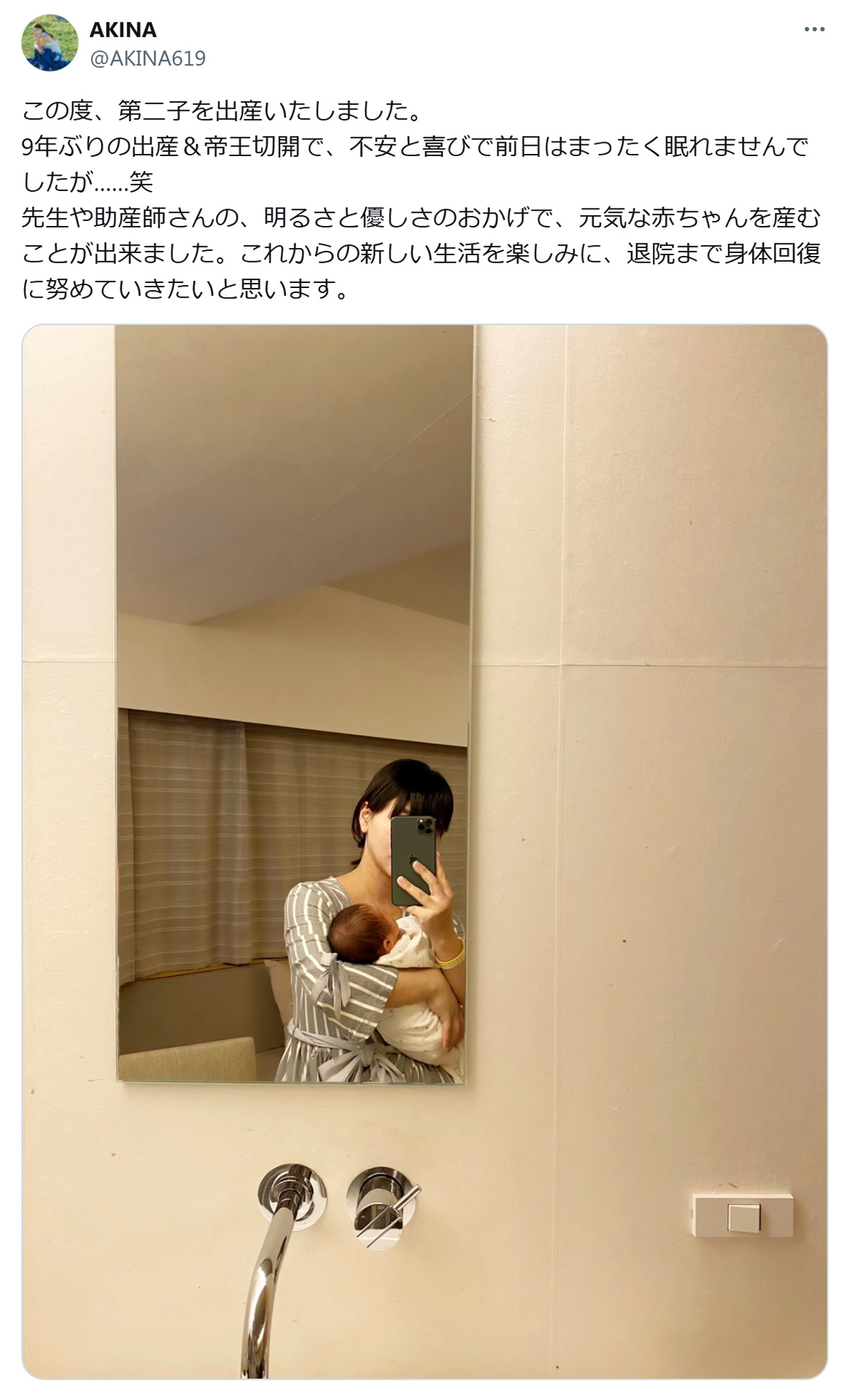 AKINAのXから