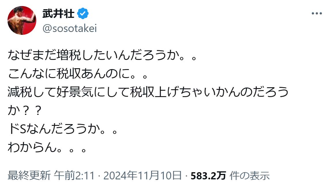 武井壮のX（旧ツイッター）から　