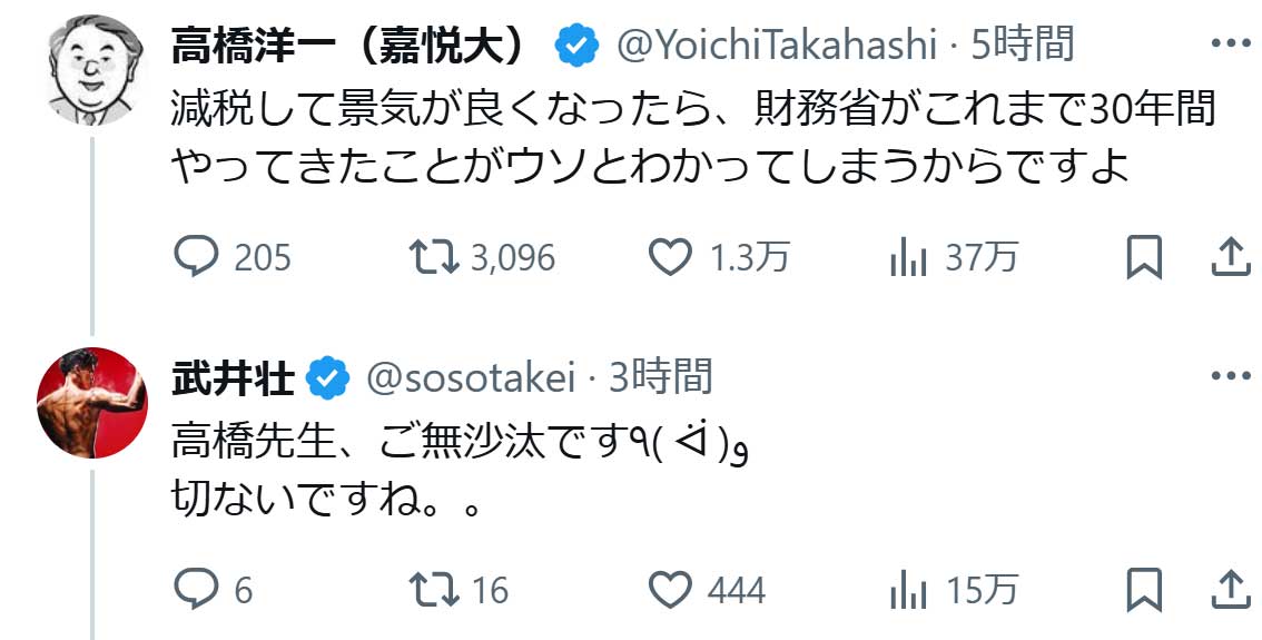 武井壮のX（旧ツイッター）から　