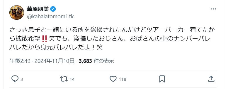 華原朋美のＸから
