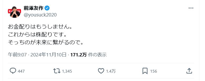 前澤友作氏のＸから