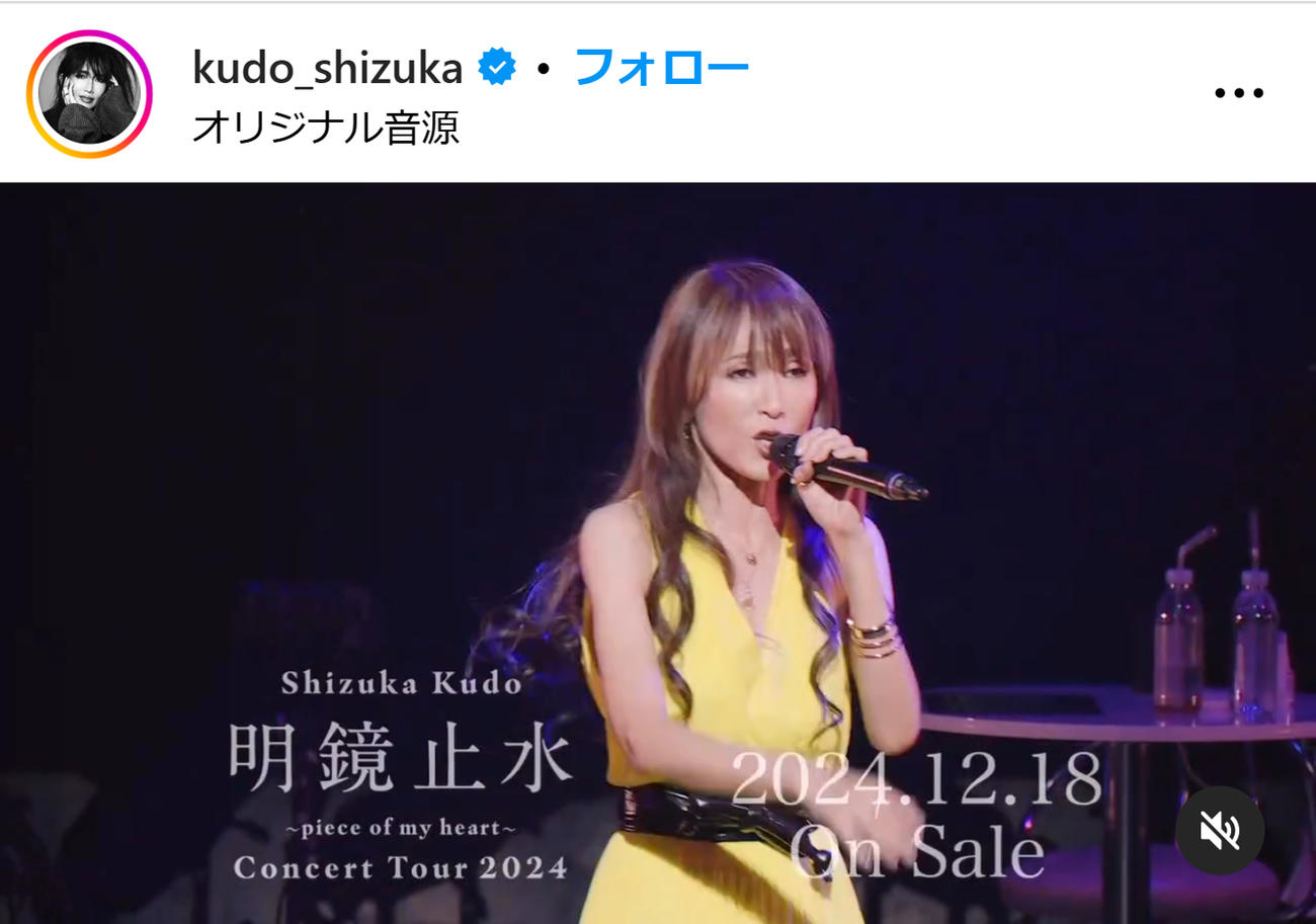 工藤静香のインスタグラムから