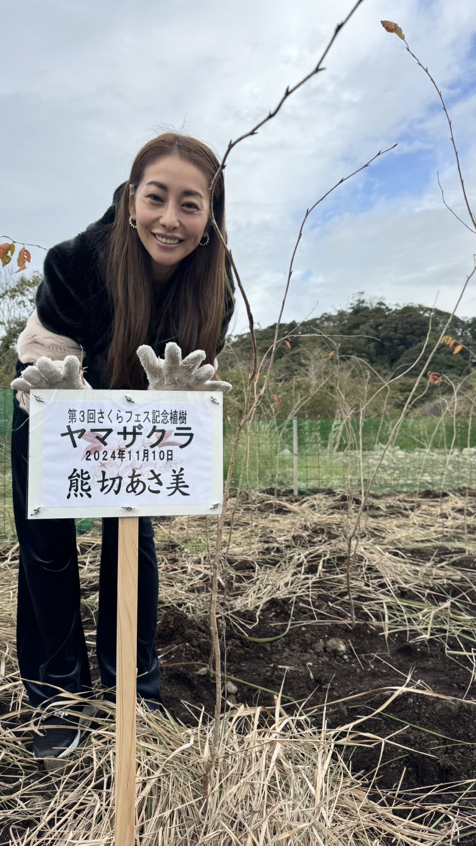 ヤマザクラの苗木の植樹をした熊切あさ美