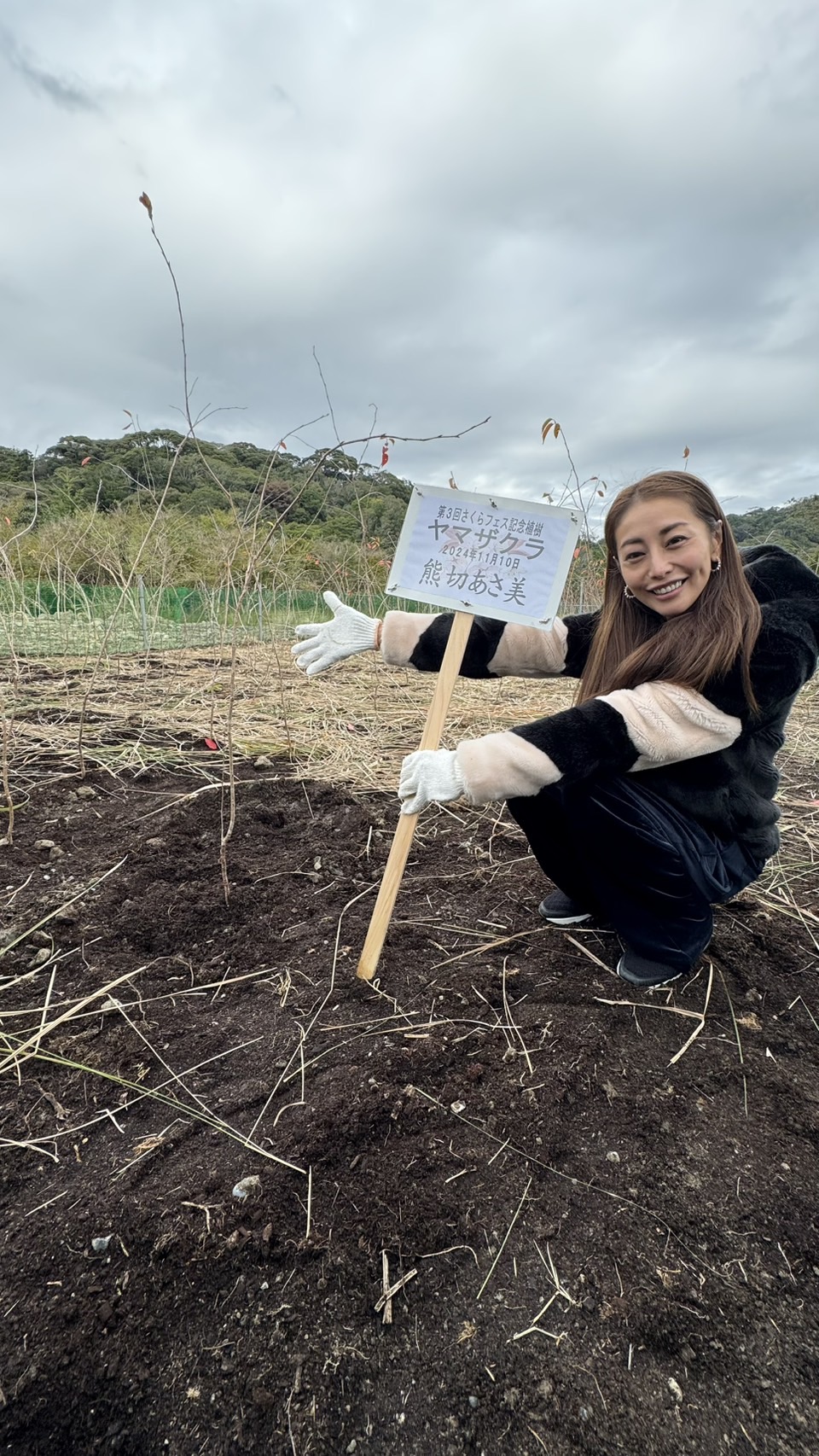ヤマザクラの苗木の植樹をした熊切あさ美