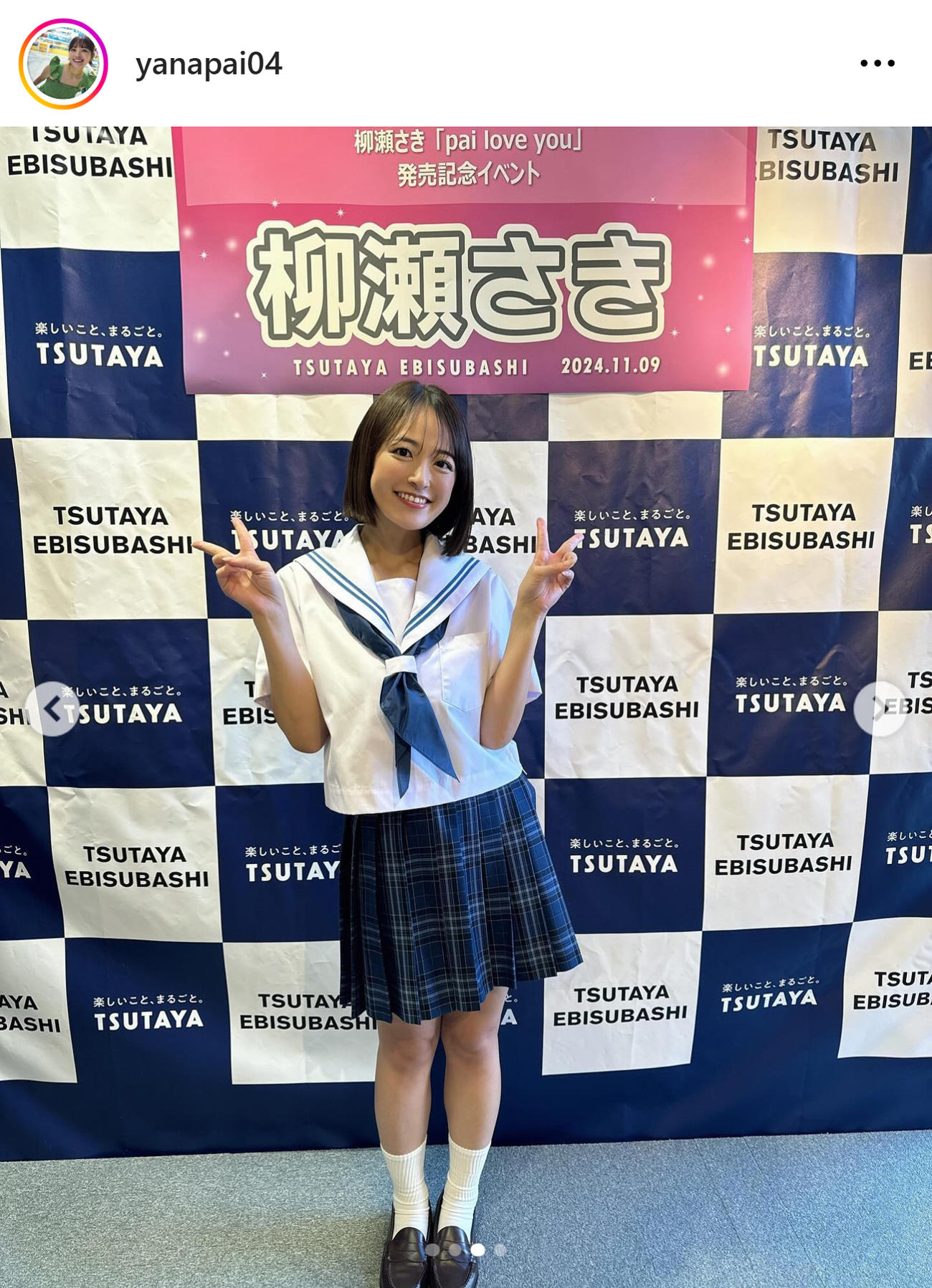 柳瀬さきのインスタグラムから