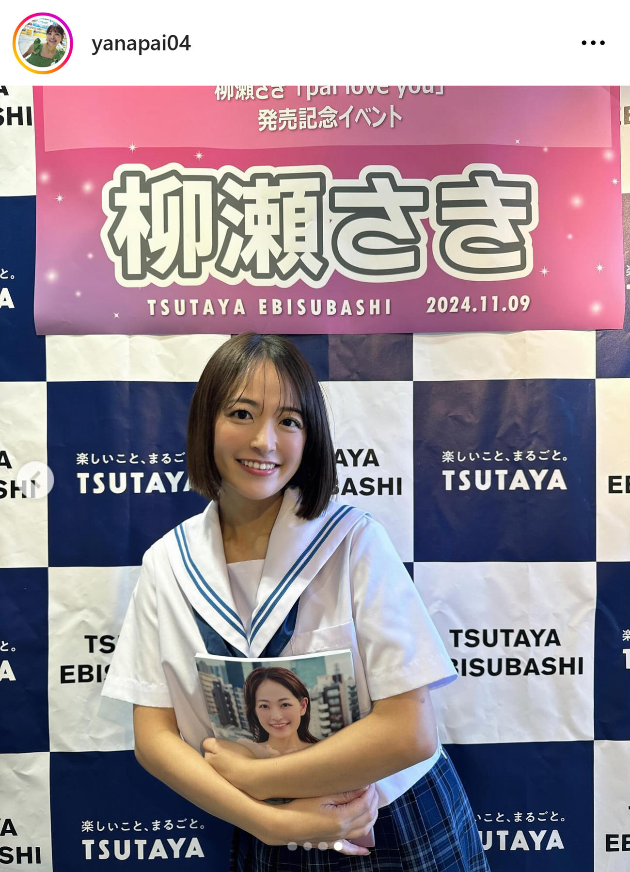 柳瀬さきのインスタグラムから