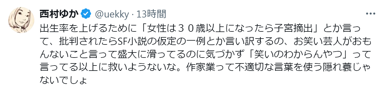 西村ゆか氏のXから