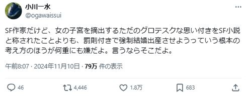 小川一水氏のXから